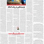 صفحه ۰۳ – ۳۱ اردیبهشت ۱۳۹۹