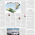 صفحه۰۸-۲۱اردیبهشت۱۳۹۹
