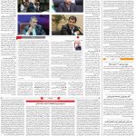 صفحه ۰۸ – روزنامه ۱۰ خرداد ۱۳۹۹