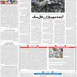 صفحه ۰۹- ۱۷اردیبهشت  ۱۳۹۹