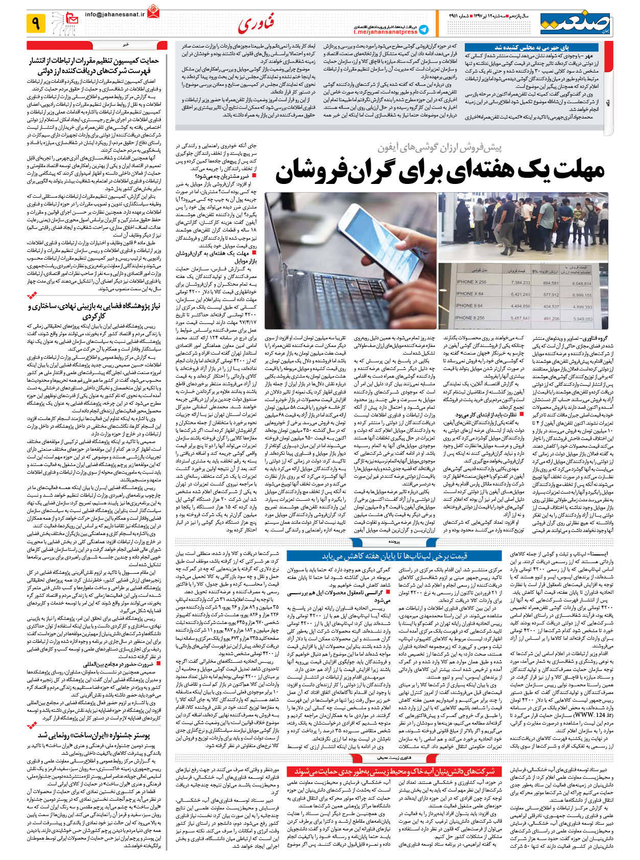 ۱۳۹۷۰۴۱۲۰۹