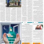 صفحه۱۲-۱۴اردیبهشت۱۳۹۹