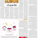 صفحه ۱۲- ۱۸اردیبهشت ۱۳۹۹