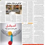 صفحه۱۲-۱۲خرداد۱۳۹۹