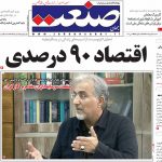 صفحه نخست – ۱۳ اردیبهشت ۱۳۹۹