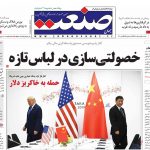 صفحه نخست – ۱۵ اردیبهشت ۱۳۹۹