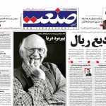 صفحه نخست – ۱۶ اردیبهشت ۱۳۹۹