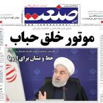 صفحه نخست – ۱۸ اردیبهشت ۱۳۹۹