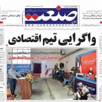 صفحه نخست – ۲۰ اردیبهشت ۱۳۹۹
