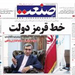 صفحه نخست ۲۲ اردیبهشت ۱۳۹۹