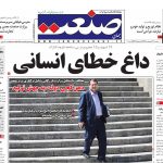صفحه نخست  – ۲۳ اردیبهشت ۱۳۹۹
