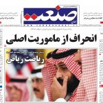 صفحه نخست – ۲۴ اردیبهشت ۱۳۹۹