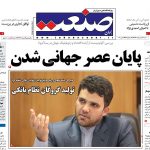 صفحه نخست  – ۲۷ اردیبهشت ۱۳۹۹