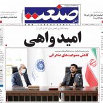 صفحه نخست – ۳۰ اردیبهشت ۱۳۹۹
