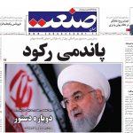 صفحه نخست – ۳۱ اردیبهشت ۱۳۹۹