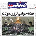 صفحه نخست – ۰۱ خرداد ۱۳۹۹