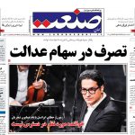 صفحه نخست – ۰۶ خرداد ۱۳۹۹