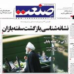 صفحه نخست – ۸ خرداد ۱۳۹۹
