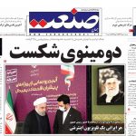 صفحه نخست – ۱۰ خرداد ۱۳۹۹