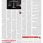 صفحه ۱۴- ۲۴اردیبهشت  ۱۳۹۹