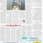 صفحه۱۴-۱۴اردیبهشت۱۳۹۹