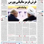 صفحه نخست – ۰۷ تیر ۱۳۹۹