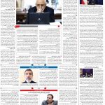 صفحه۰۲-۲۵خرداد۱۳۹۹