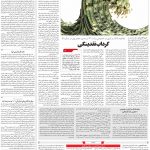صفحه۰۳-۱۸خرداد۱۳۹۹