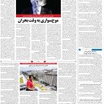 صفحه۰۴-۱۸خرداد۱۳۹۹