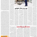 صفحه۰۵-۲تیر۱۳۹۹
