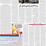 صفحه ۰۵ – ۲۵ خرداد ۱۳۹۹