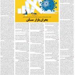 صفحه ۰۶- ۸  تیر  ۱۳۹۹