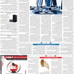 صفحه ۰۷- ۳  تیر  ۱۳۹۹