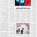 صفحه۰۷-۴تیر۱۳۹۹