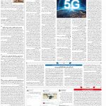 صفحه۰۷-۱۰تیر۱۳۹۹