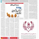 صفحه۰۸-۲۷خرداد۱۳۹۹