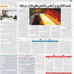 صفحه۰۹-۱۹خرداد۱۳۹۹