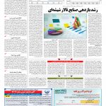 صفحه ۱۱ – ۱۲ تیر ۱۳۹۷