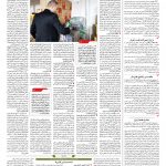 صفحه ۱۲ – ۱۲ تیر ۱۳۹۷
