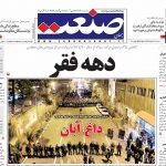 صفحه نخست – ۱۳ خرداد ۱۳۹۹