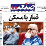 صفحه نخست – ۱۹ خرداد ۱۳۹۹
