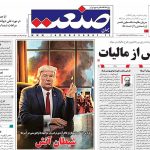 صفحه نخست – ۲۰ خرداد ۱۳۹۹