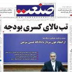 صفحه نخست – ۲۱ خرداد ۱۳۹۹