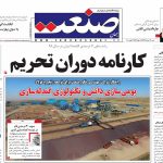صفحه نخست – ۲۴ خرداد ۱۳۹۹