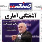 صفحه نخست – ۲۵ خرداد ۱۳۹۹