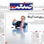 صفحه نخست – ۲۷ خرداد ۱۳۹۹