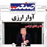 صفحه نخست – ۰۱ تیر ۱۳۹۹