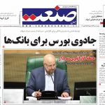 صفحه نخست – ۰۲ تیر ۱۳۹۹