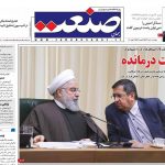 صفحه نخست – ۰۴ تیر ۱۳۹۹