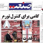 صفحه نخست – ۰۵ تیر ۱۳۹۹